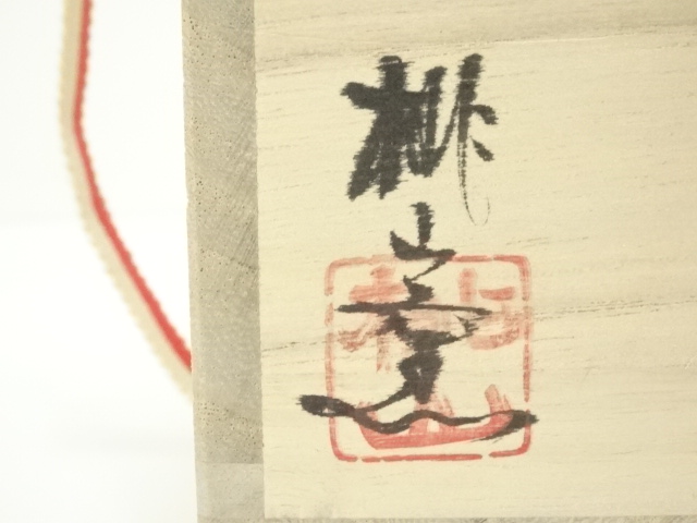 道具 ] - 道具 桃山窯造 織部弥七田手茶碗（共箱） | ネットショップ圭